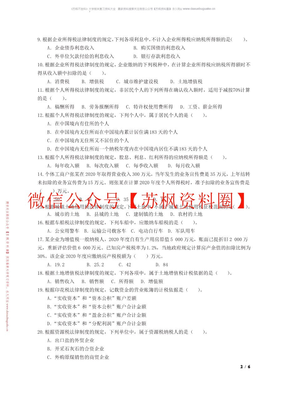 纳税实务